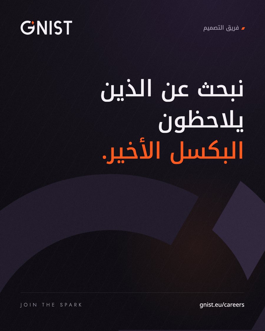 ملصق: نبحث عن الذين يلاحظون البكسل الأخير