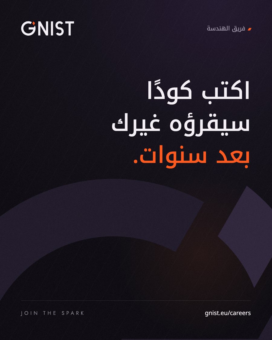ملصق: اكتب كودًا سيقرؤه غيرك بعد سنوات